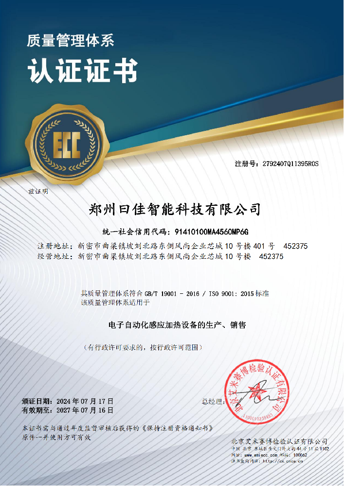 ISO9001質量體系認證